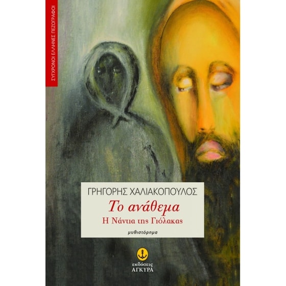 Το ανάθεμα image 0