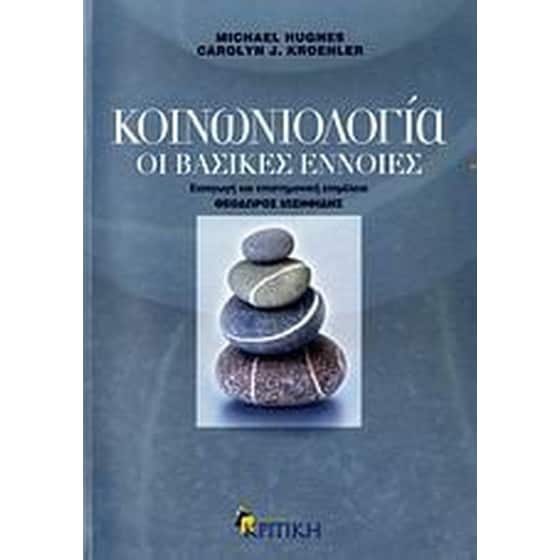 Κοινωνιολογία image 0