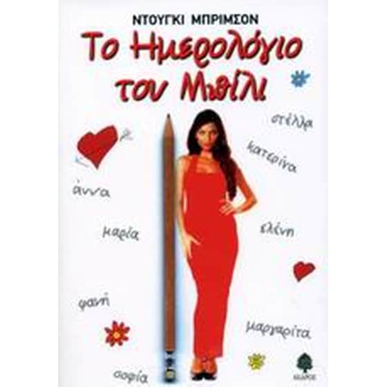 Το ημερολόγιο του Μπίλι image 0