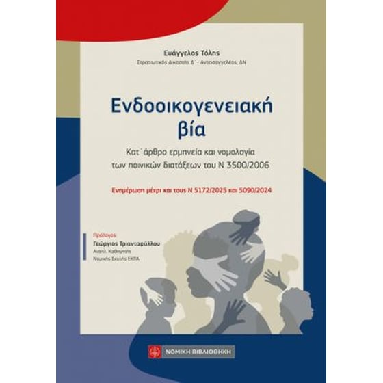 Ενδοοικογενειακή βία image 0