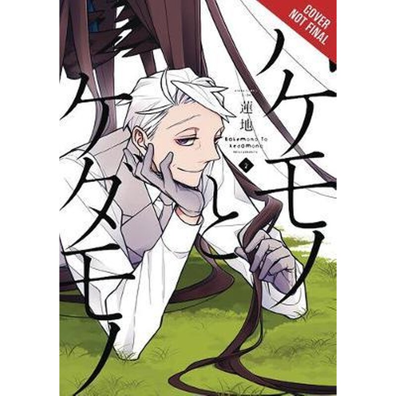 Monster the Beast. Vol. 2