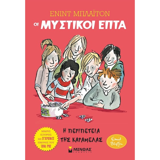 Η περιπέτεια της καραμέλας image 0