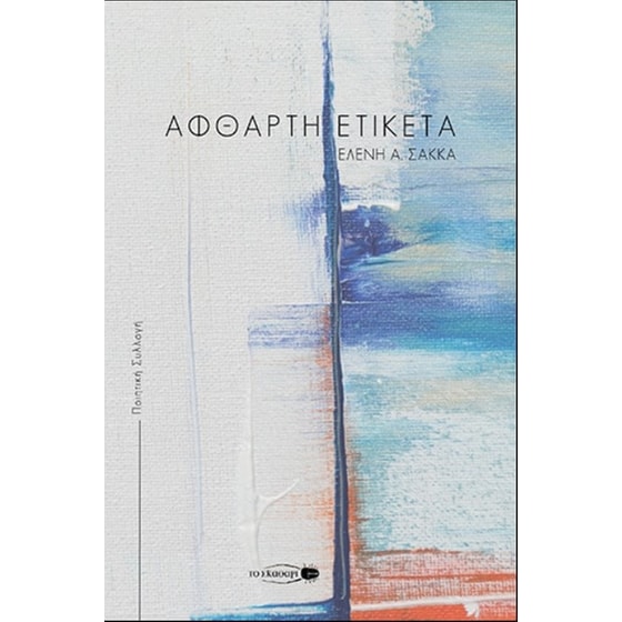 Άφθαρτη ετικέτα image 0