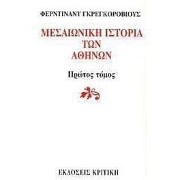 Μεσαιωνική ιστορία των Αθηνών