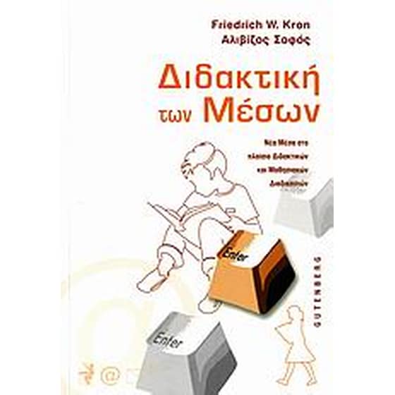 Διδακτική των μέσων image 0