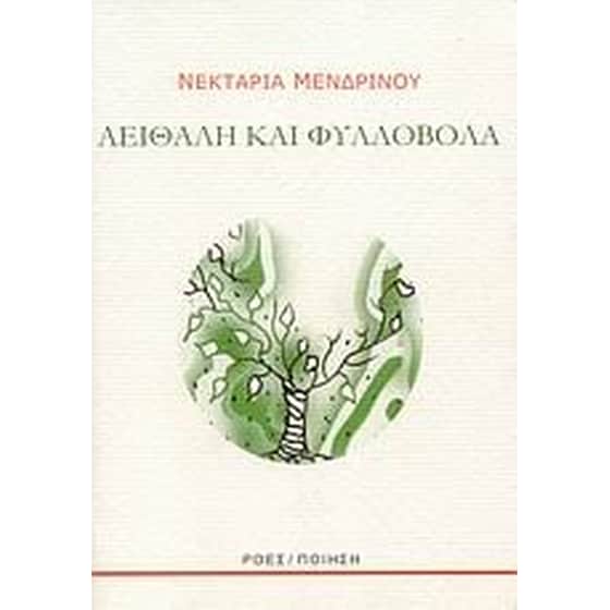 Αειθαλή και φυλλοβόλα image 0