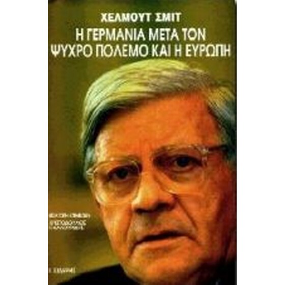 Η Γερμανία μετά τον ψυχρό πόλεμο και η Ευρώπη image 0