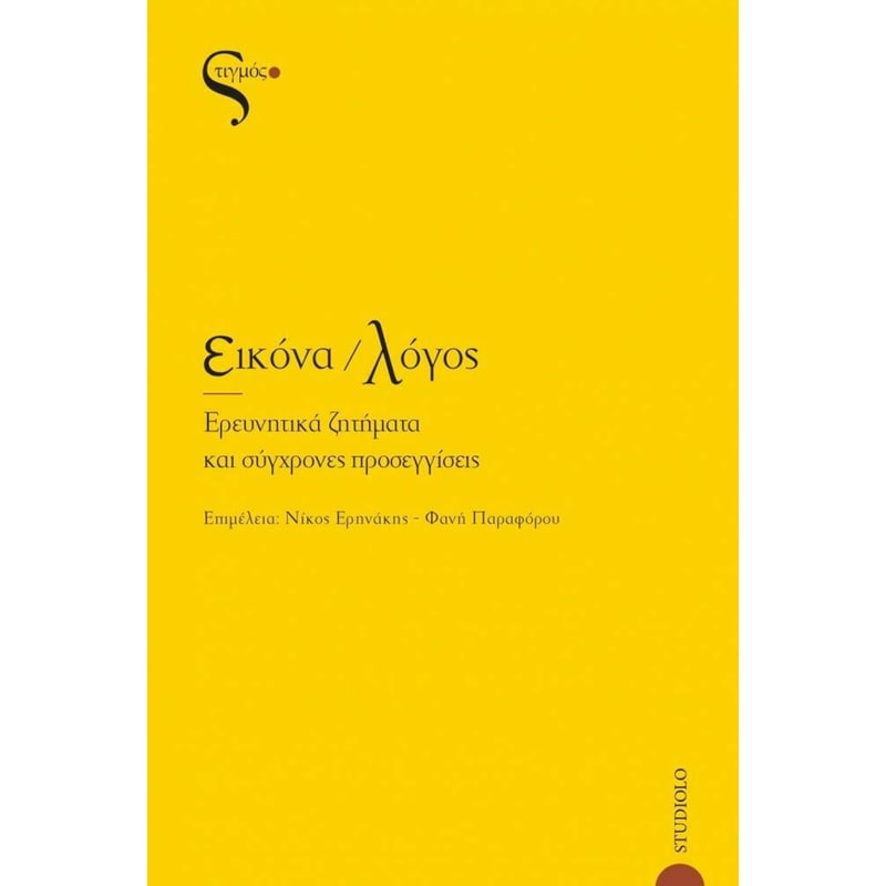 Εικόνα/Λόγος