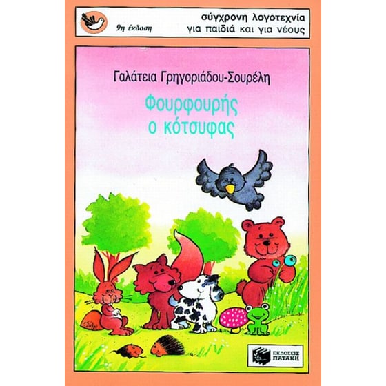 Φουρφουρής ο κότσυφας image 0