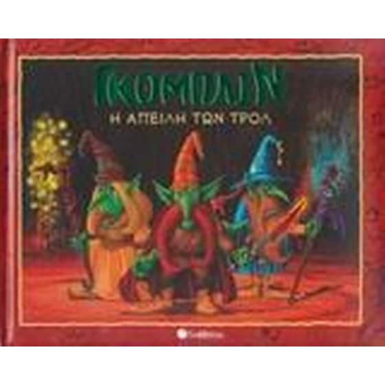 Η απειλή των Τρολ image 0