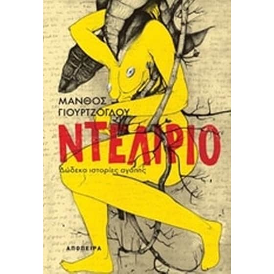 Ντελίριο image 0