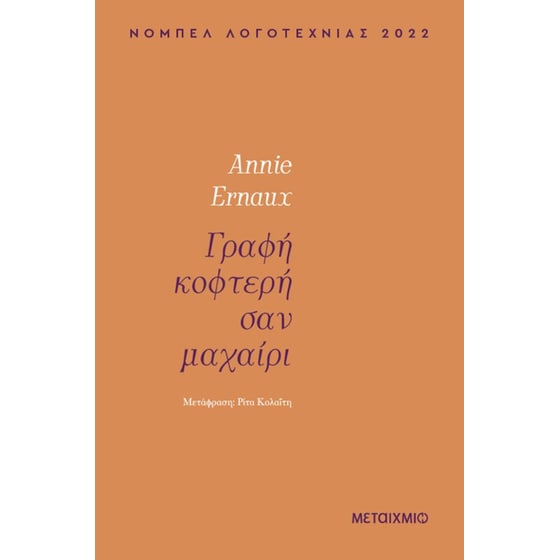 Γραφή κοφτερή σαν μαχαίρι image 0