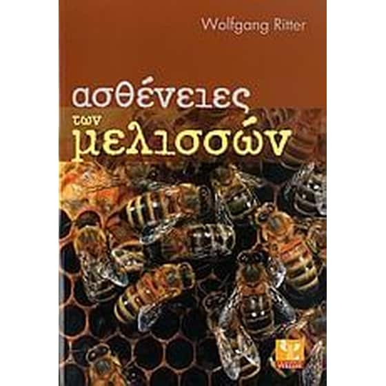 Ασθένειες των μελισσών image 0