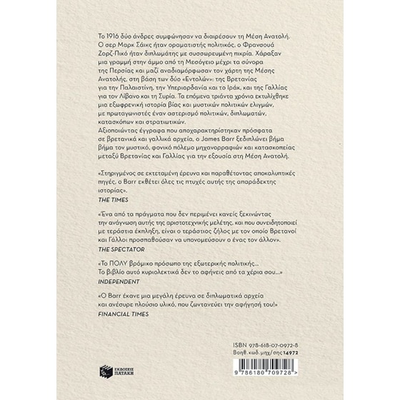 Μια γραμμή στην άμμο. 1915-1949 image 1