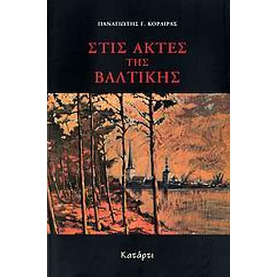 Στις ακτές της Βαλτικής image 0