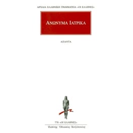 Ανώνυμος του Λονδίνου