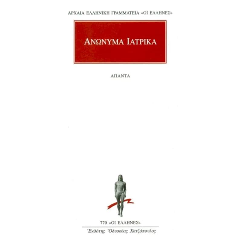 Ανώνυμος του Λονδίνου