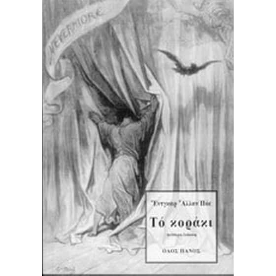 Το κοράκι image 0