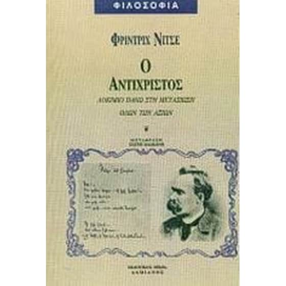 Ο Αντίχριστος image 0