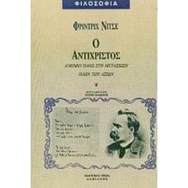 Ο Αντίχριστος