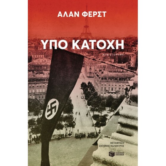 Υπό κατοχή image 0