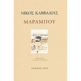 Μαραμπού