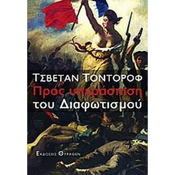 Προς υπεράσπιση του διαφωτισμού image 0