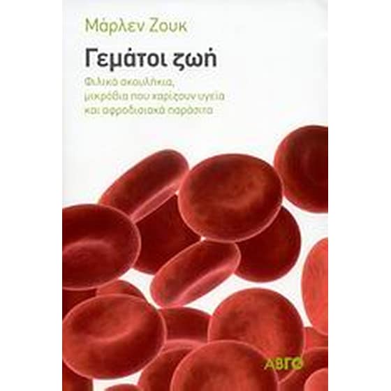 Γεμάτοι ζωή image 0