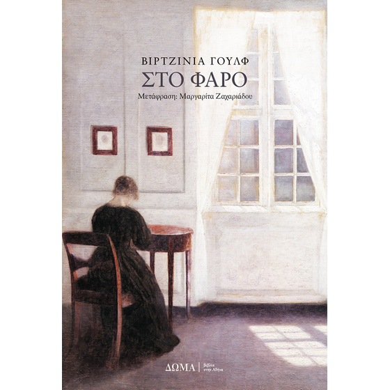 Στο Φάρο image 0