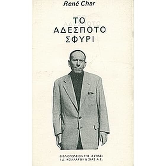 Το αδέσποτο σφυρί image 0