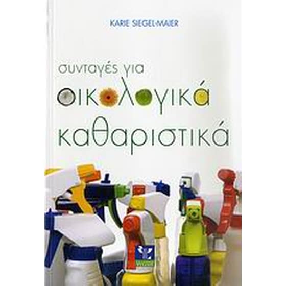 Συνταγές για οικολογικά καθαριστικά image 0