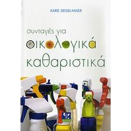 Συνταγές για οικολογικά καθαριστικά
