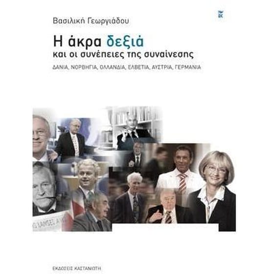 Η άκρα δεξιά και οι συνέπειες της συναίνεσης image 0
