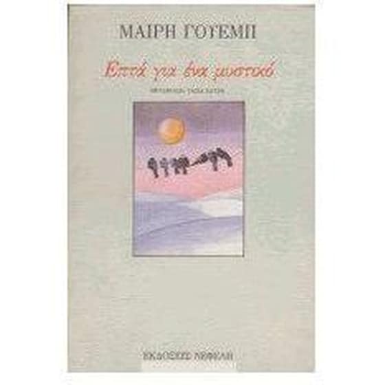 Επτά για ένα μυστικό image 0