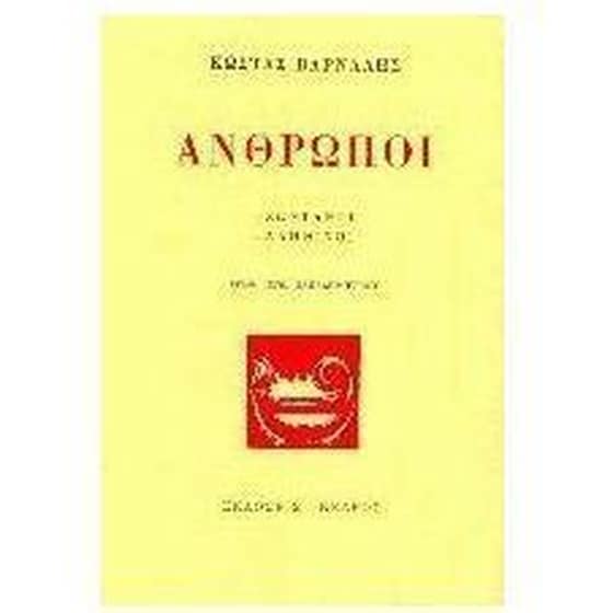 Άνθρωποι image 0
