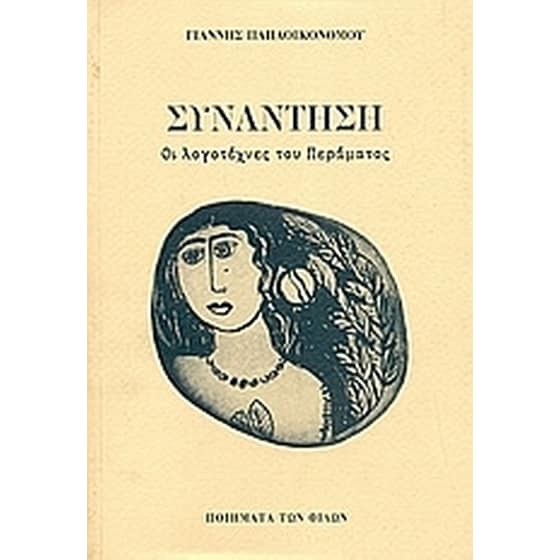 Συνάντηση image 0