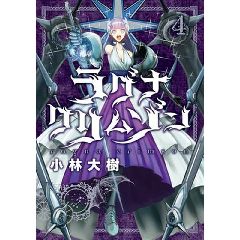 Ragna Crimson, Vol. 4