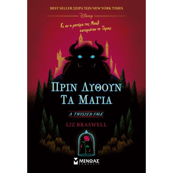 Πριν λυθούν τα μάγια image 0