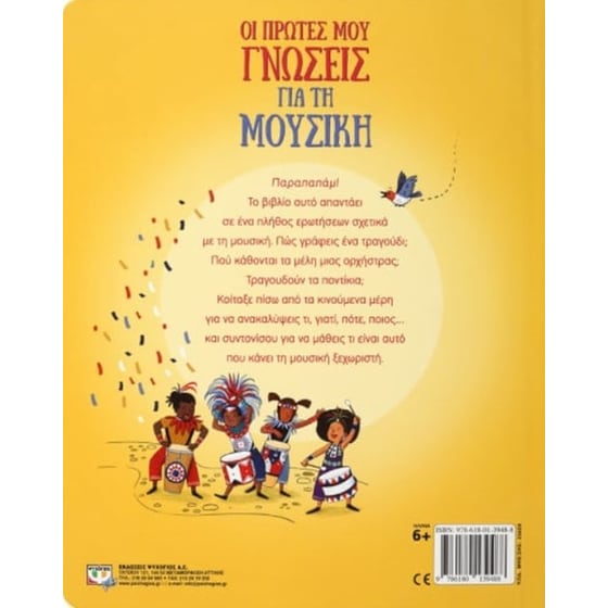 Οι πρώτες μου γνώσεις για τη μουσική image 1