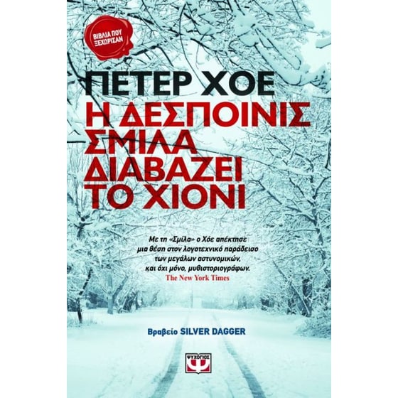 Η δεσποινίς Σμίλα διαβάζει το χιόνι image 0