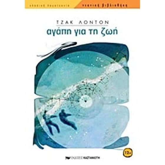 Αγάπη για τη ζωή image 0