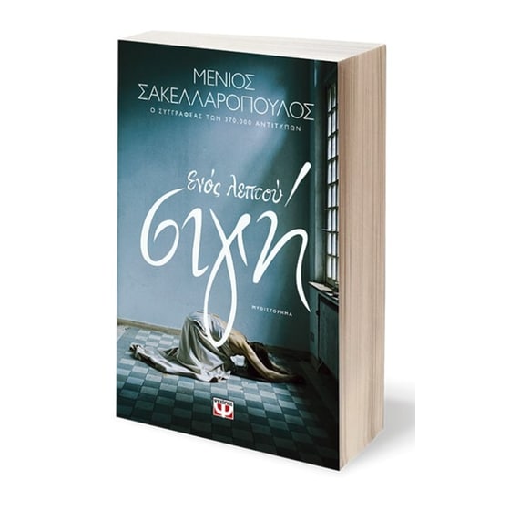 Ενός λεπτού σιγή image 2