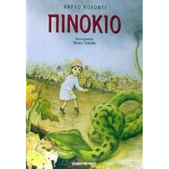 Πινόκιο image 0