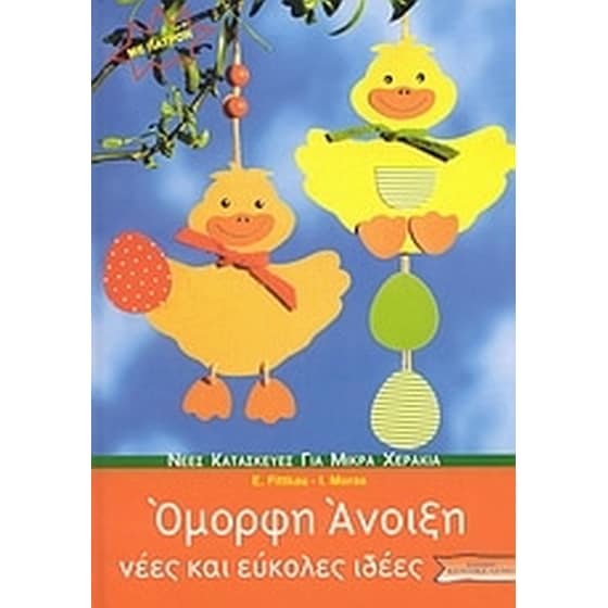 Όμορφη Άνοιξη image 0