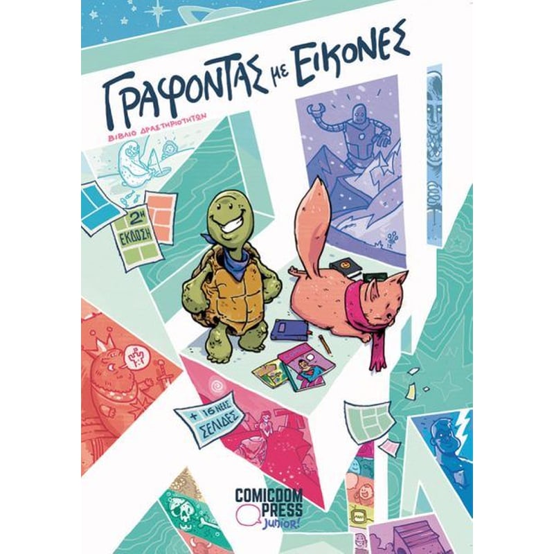 Γράφοντας με Εικόνες – 2η Έκδοση