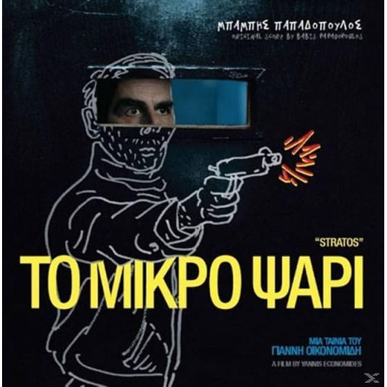 Το Μικρο Ψαρι (O.S.T.) image 0