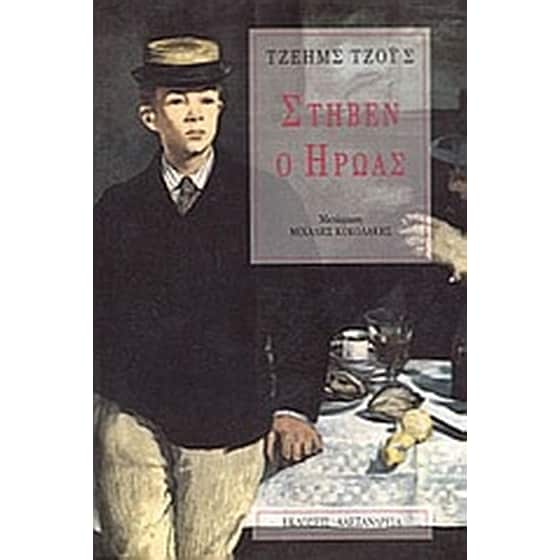 Στήβεν ο ήρωας image 0