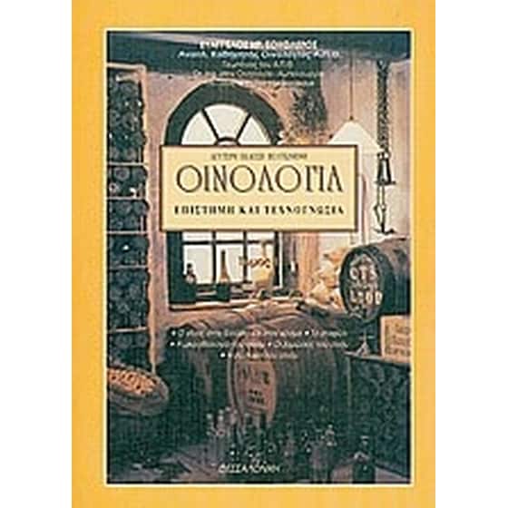 Οινολογία image 0
