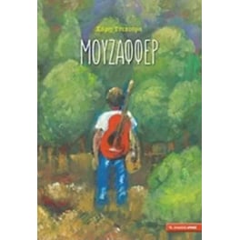 Μουζαφφέρ