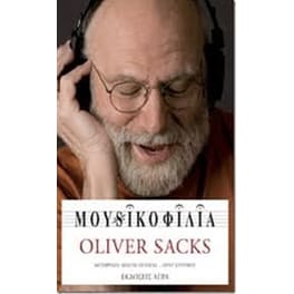 Μουσικοφιλία